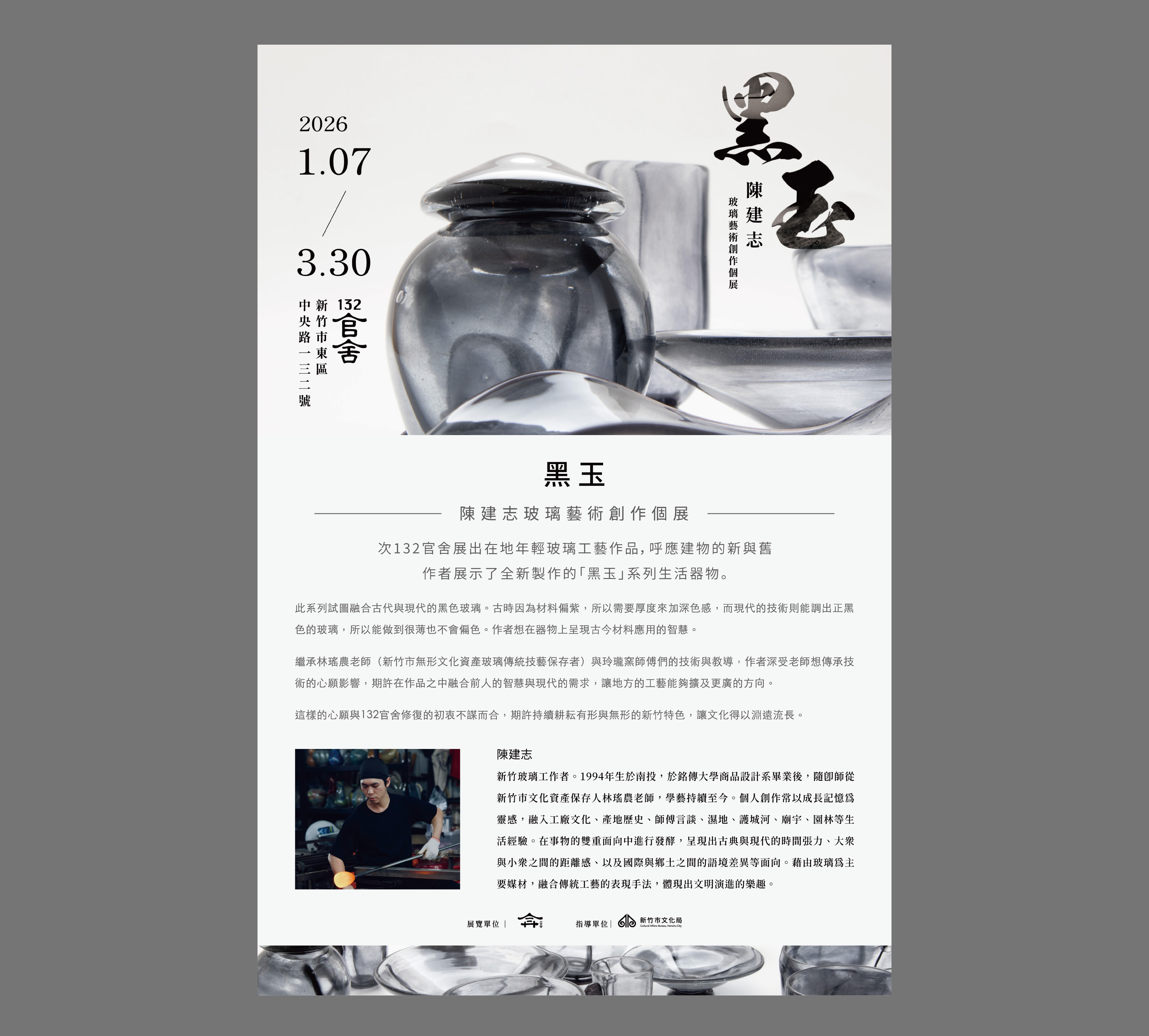 Glass Art Exhibition Visual Identity｜玻璃藝術個展主視覺