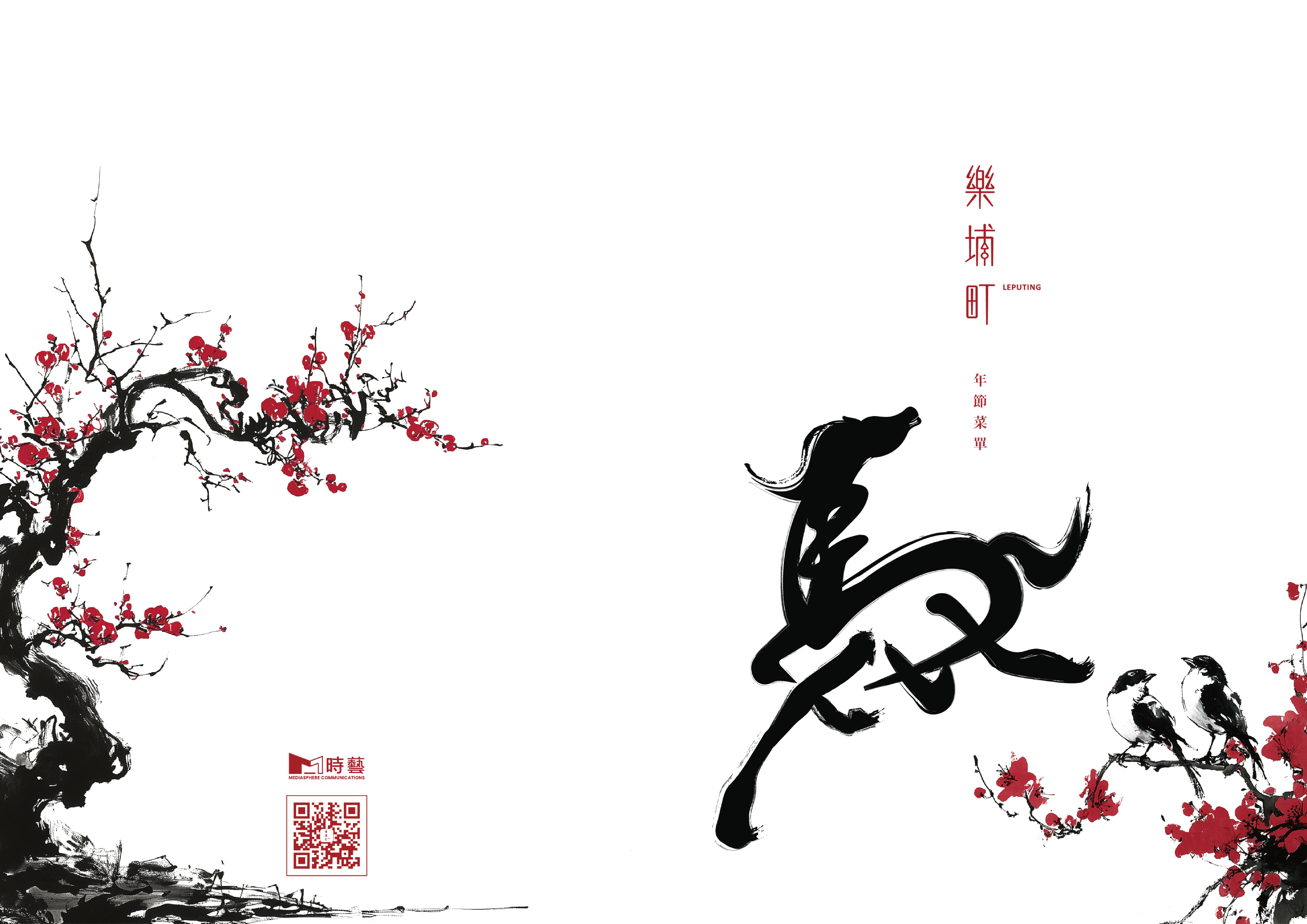 Lunar New Year Menu 2026