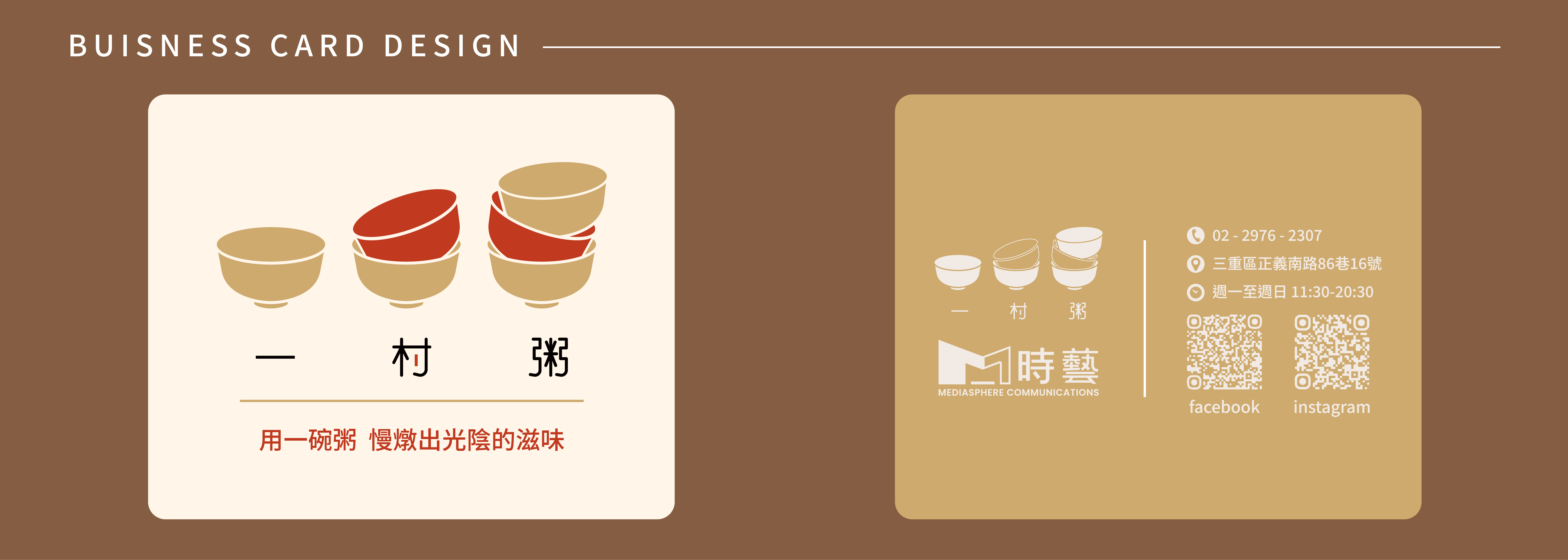 Brand Visual System Extension|品牌視覺系統延伸應用