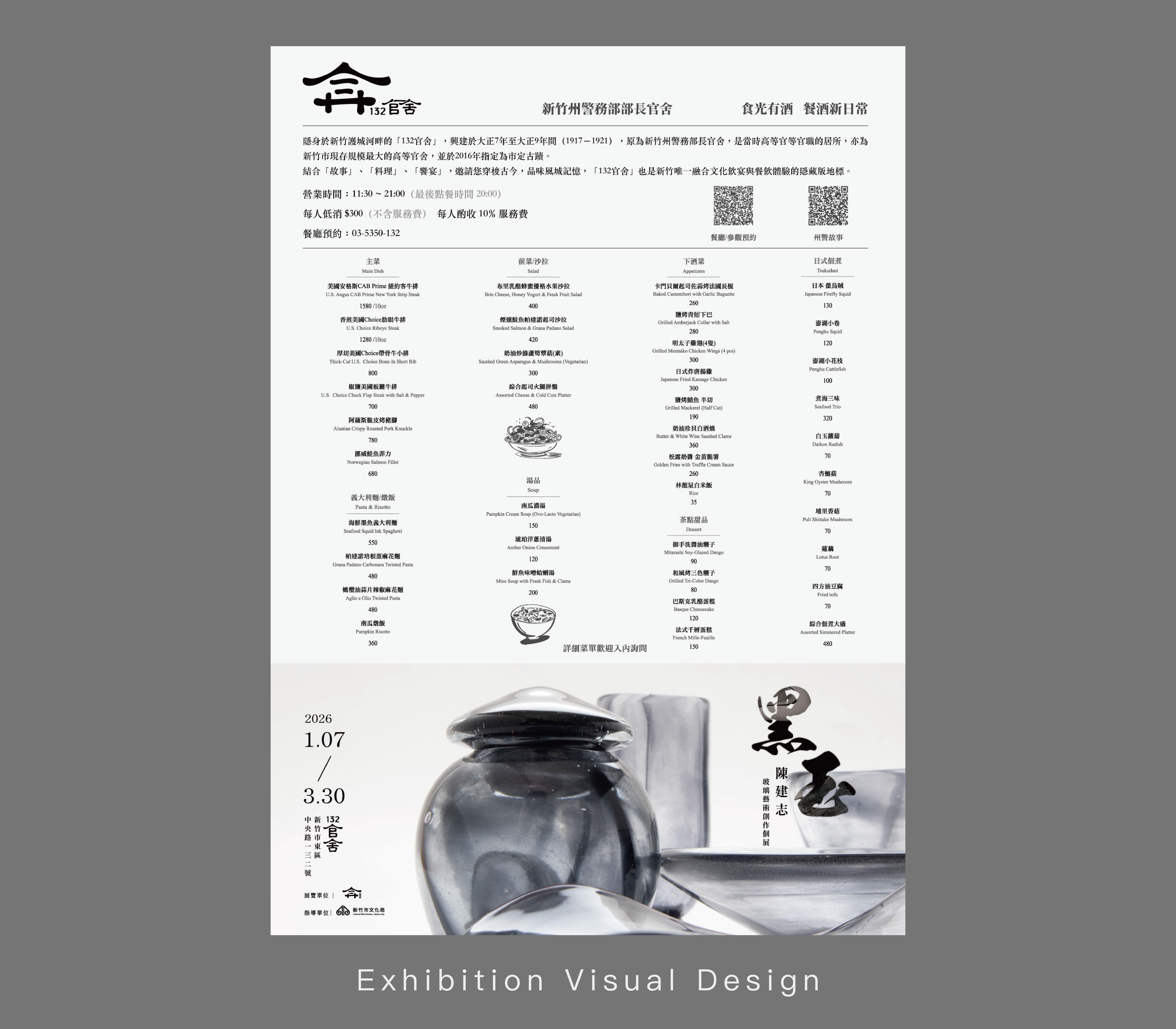 Glass Art Exhibition Visual Identity｜玻璃藝術個展主視覺