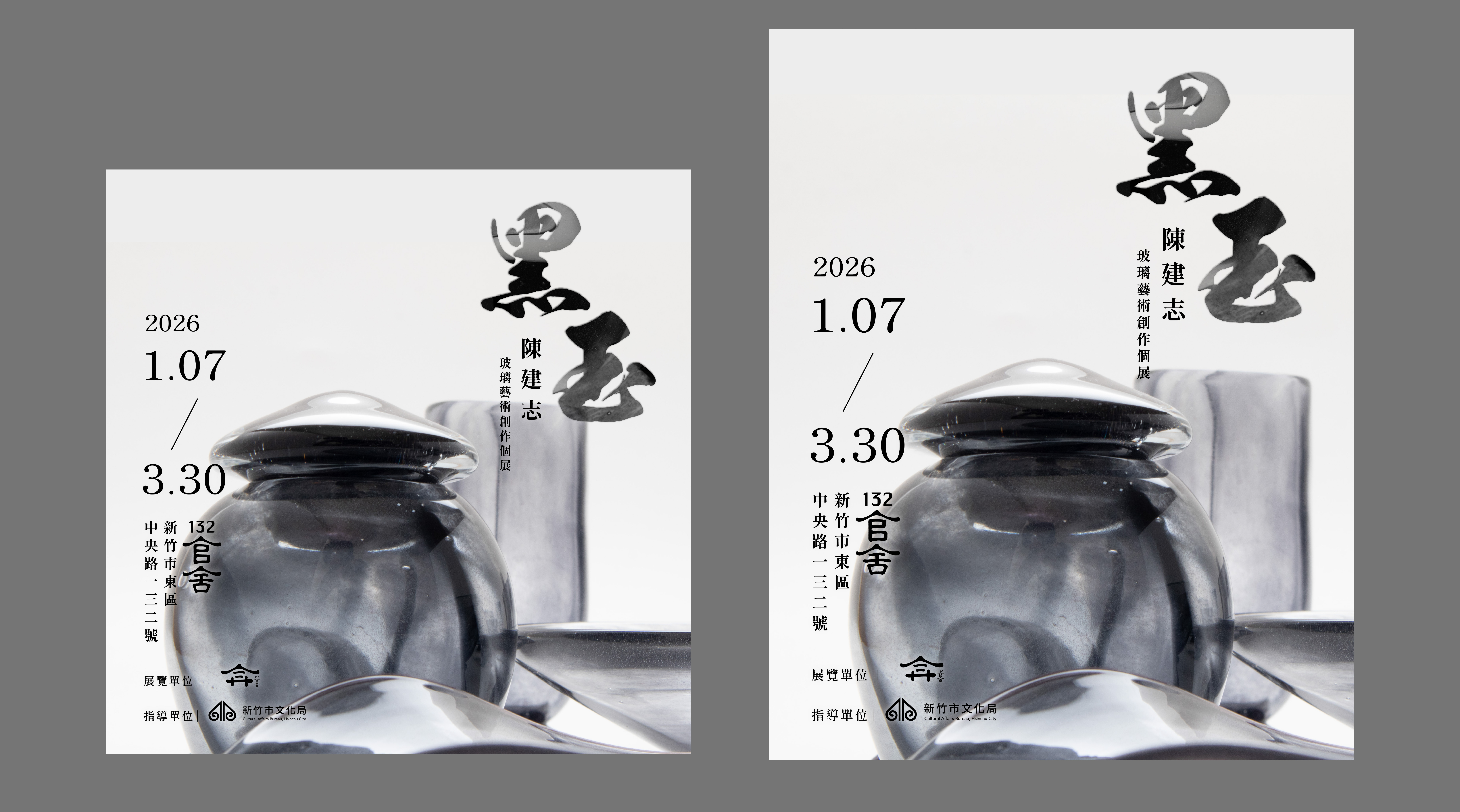 Glass Art Exhibition Visual Identity｜玻璃藝術個展主視覺